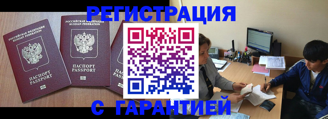 временная регистрация гарантия в Торжоке